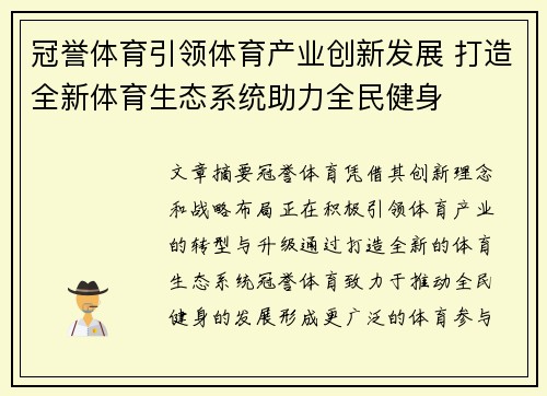 冠誉体育引领体育产业创新发展 打造全新体育生态系统助力全民健身