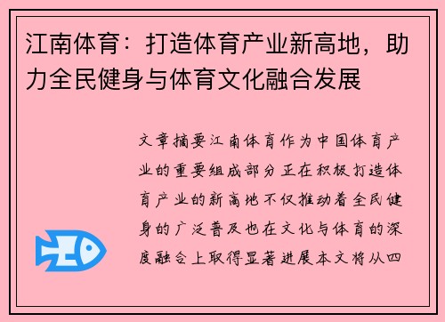 江南体育：打造体育产业新高地，助力全民健身与体育文化融合发展