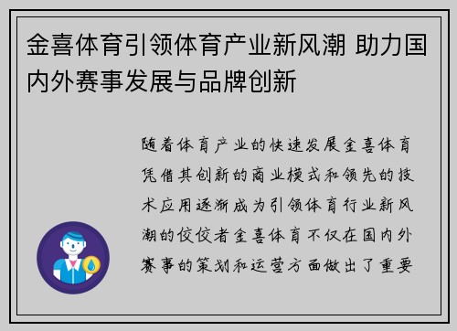 金喜体育引领体育产业新风潮 助力国内外赛事发展与品牌创新