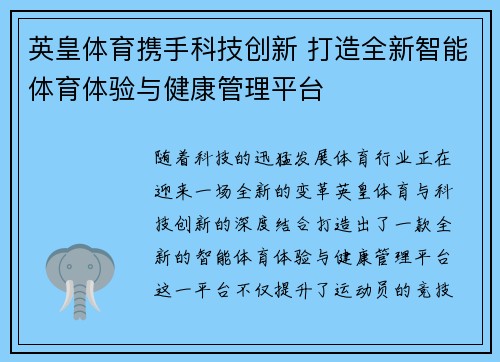 英皇体育携手科技创新 打造全新智能体育体验与健康管理平台