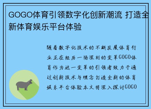 GOGO体育引领数字化创新潮流 打造全新体育娱乐平台体验