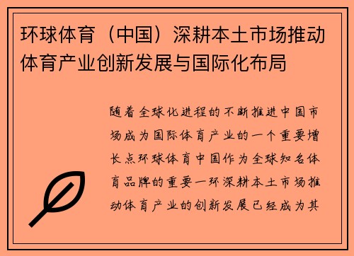 环球体育（中国）深耕本土市场推动体育产业创新发展与国际化布局