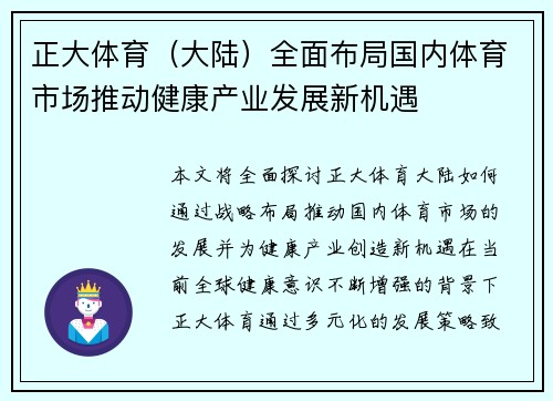 正大体育（大陆）全面布局国内体育市场推动健康产业发展新机遇