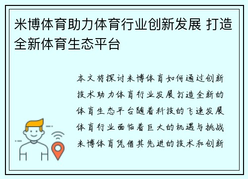 米博体育助力体育行业创新发展 打造全新体育生态平台