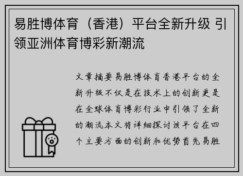 易胜博体育（香港）平台全新升级 引领亚洲体育博彩新潮流